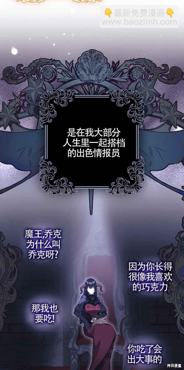 《第一次成为受宠的老么》第14话 第3页