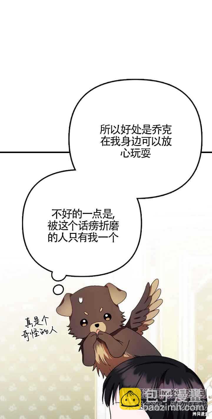 《第一次成为受宠的老么》第14话 第41页
