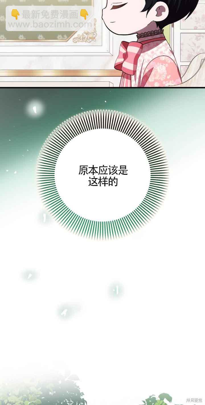 《第一次成为受宠的老么》第14话 第42页