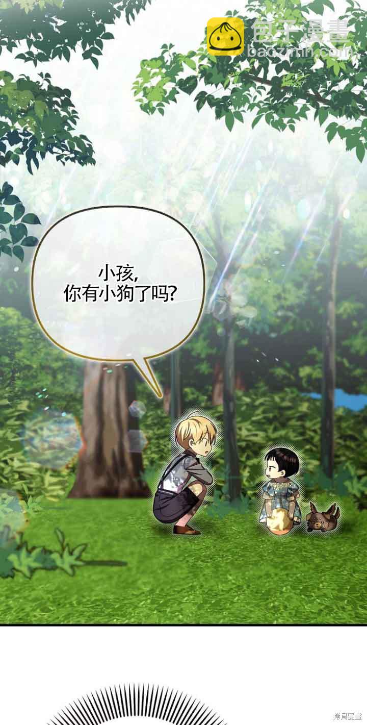 《第一次成为受宠的老么》第14话 第43页