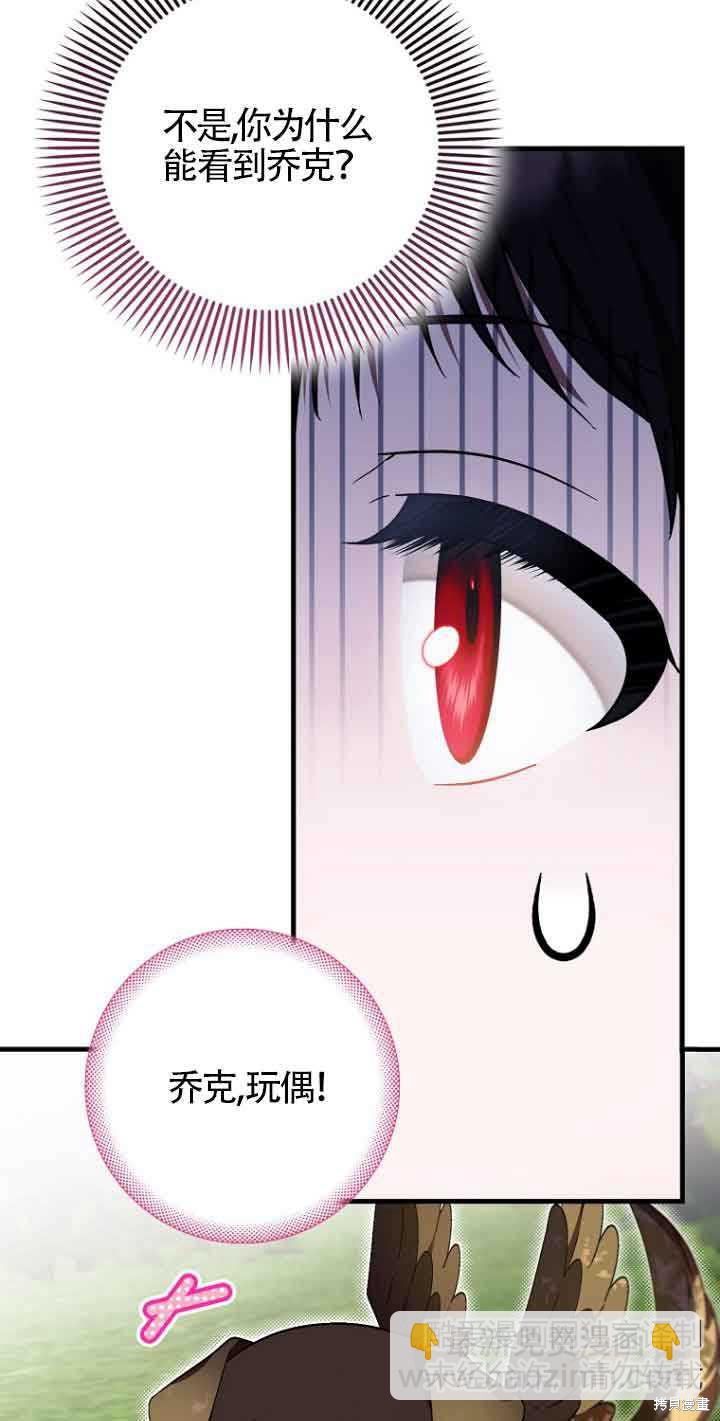 《第一次成为受宠的老么》第14话 第44页