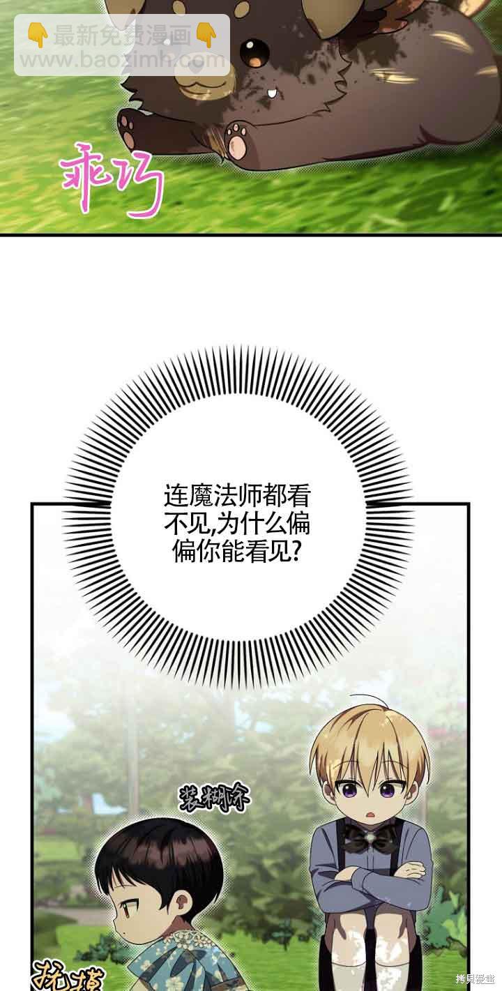 《第一次成为受宠的老么》第14话 第45页