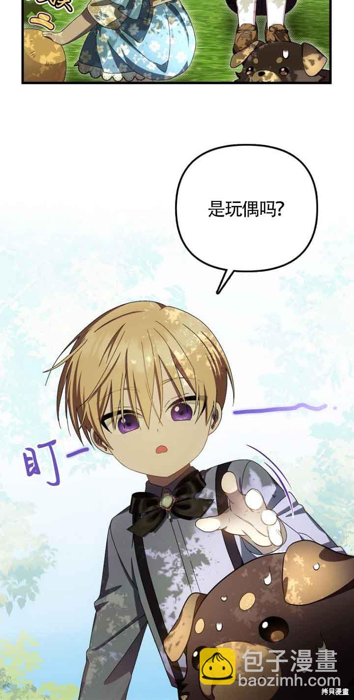 《第一次成为受宠的老么》第14话 第46页