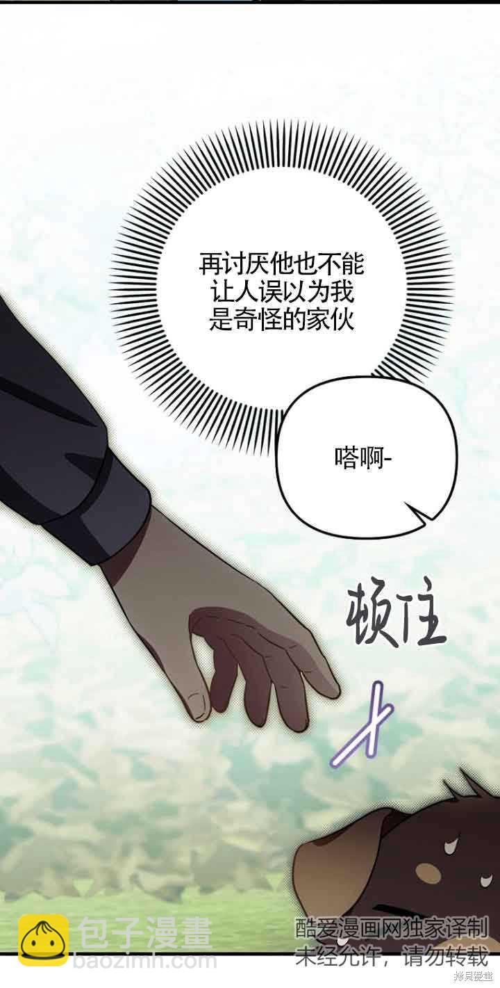 《第一次成为受宠的老么》第14话 第47页