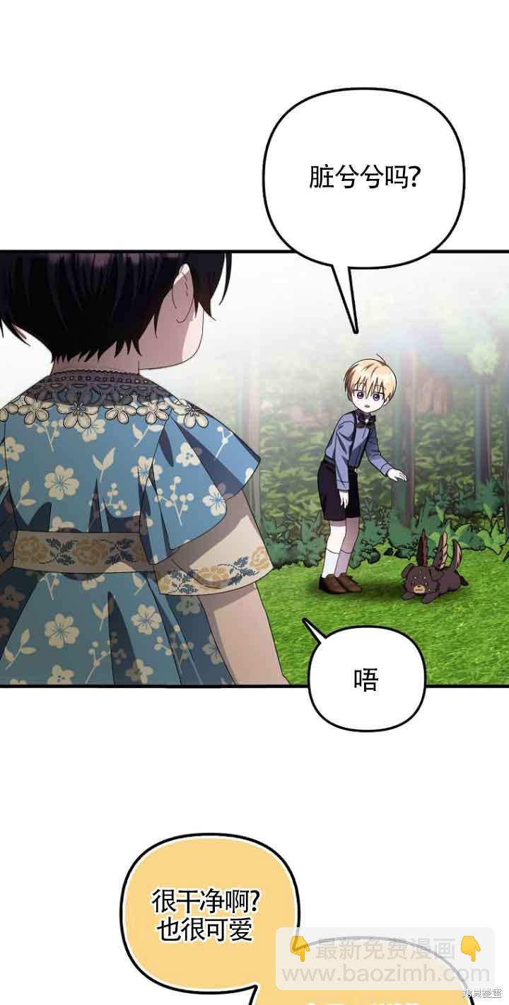 《第一次成为受宠的老么》第14话 第48页
