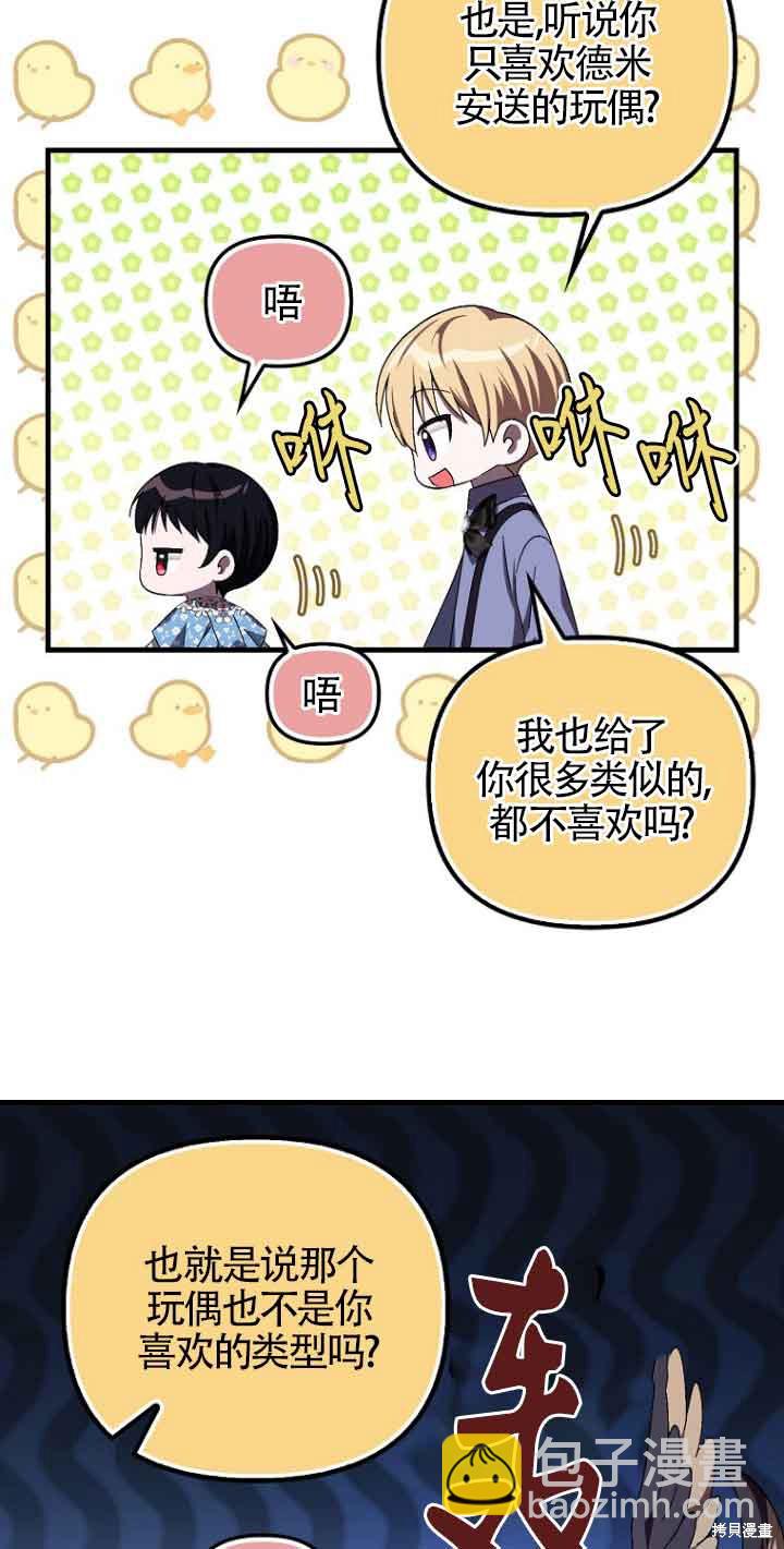 《第一次成为受宠的老么》第14话 第49页