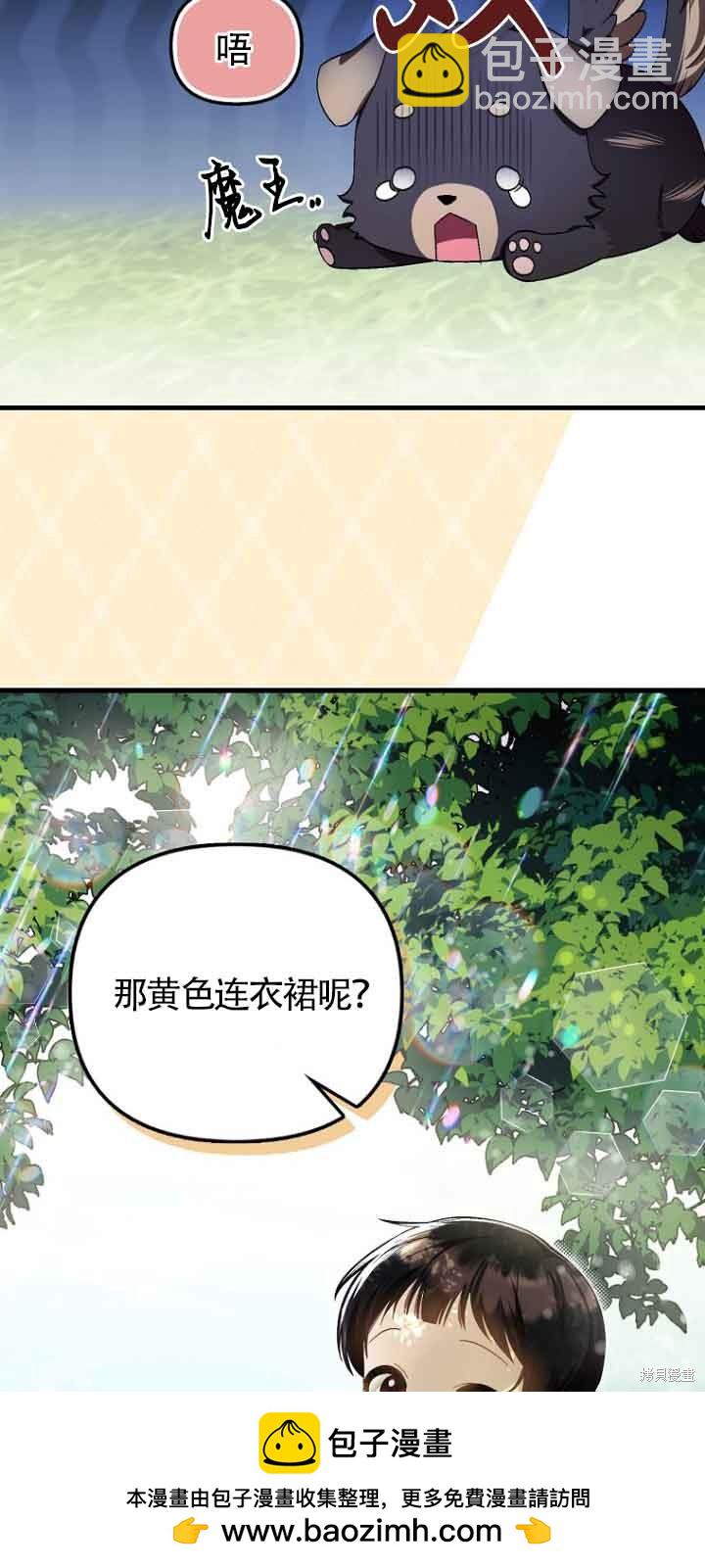 《第一次成为受宠的老么》第14话 第50页