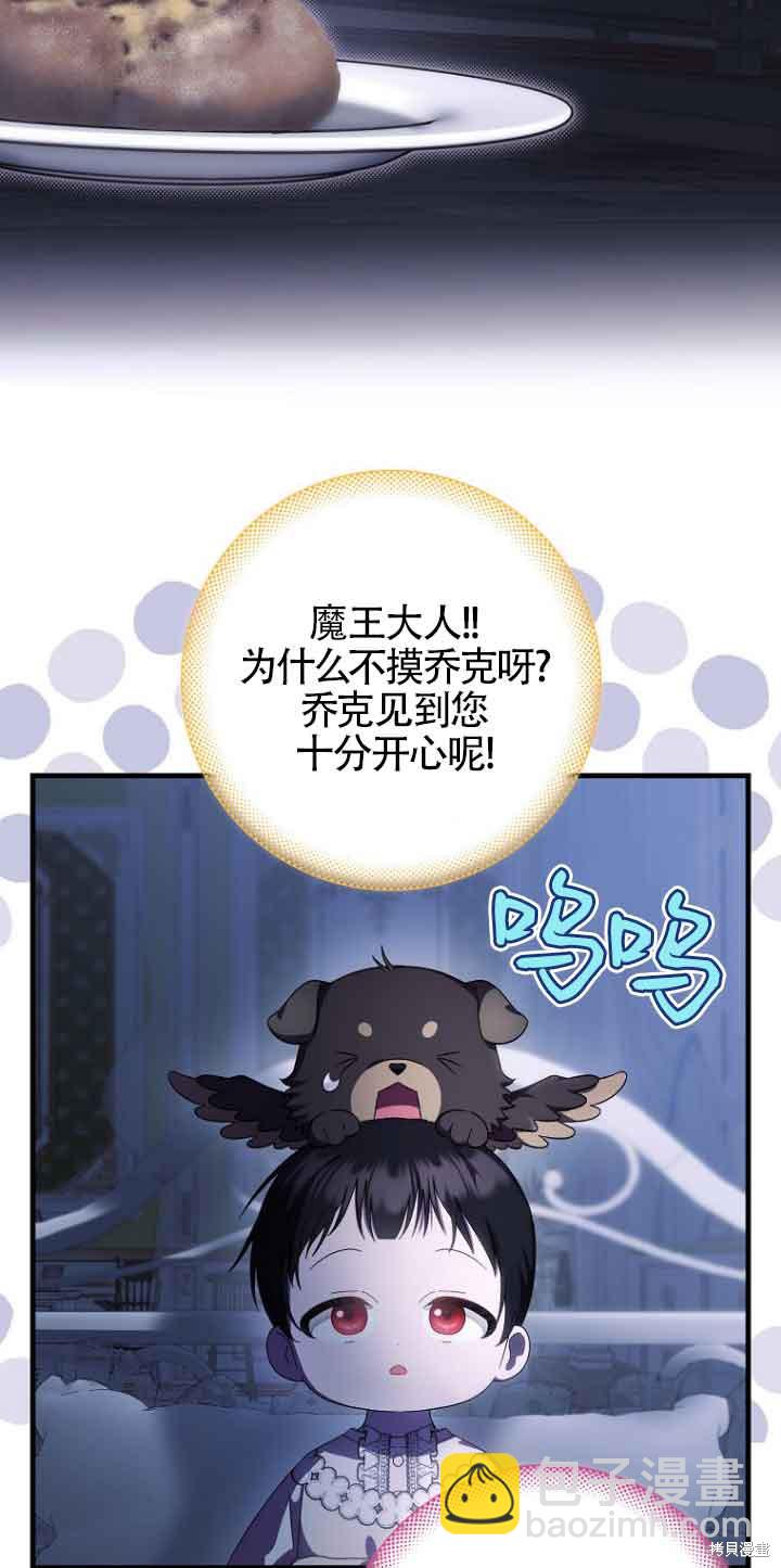 《第一次成为受宠的老么》第14话 第5页