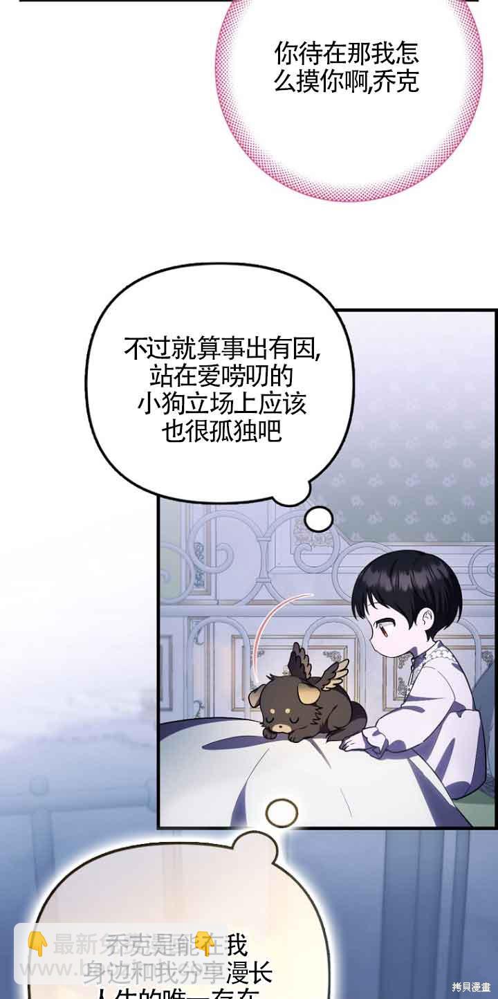 《第一次成为受宠的老么》第14话 第6页