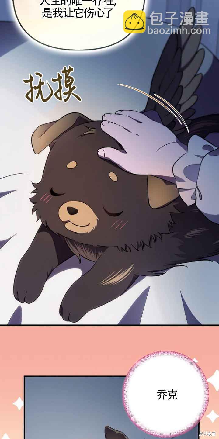 《第一次成为受宠的老么》第14话 第7页