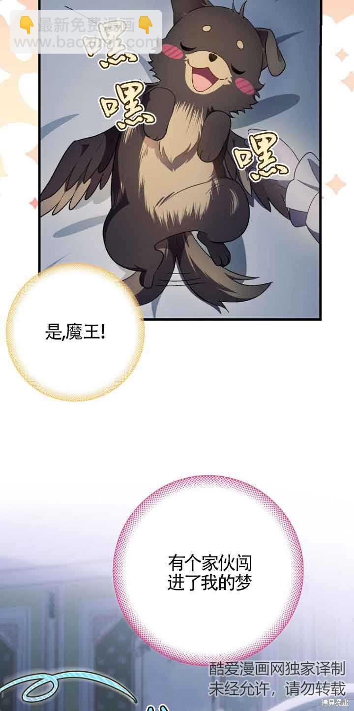 《第一次成为受宠的老么》第14话 第8页