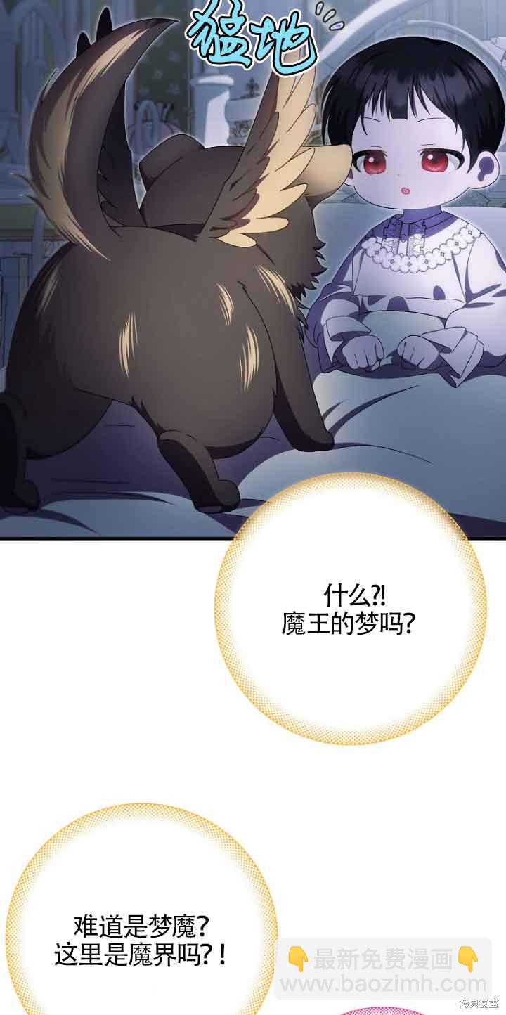 《第一次成为受宠的老么》第14话 第9页