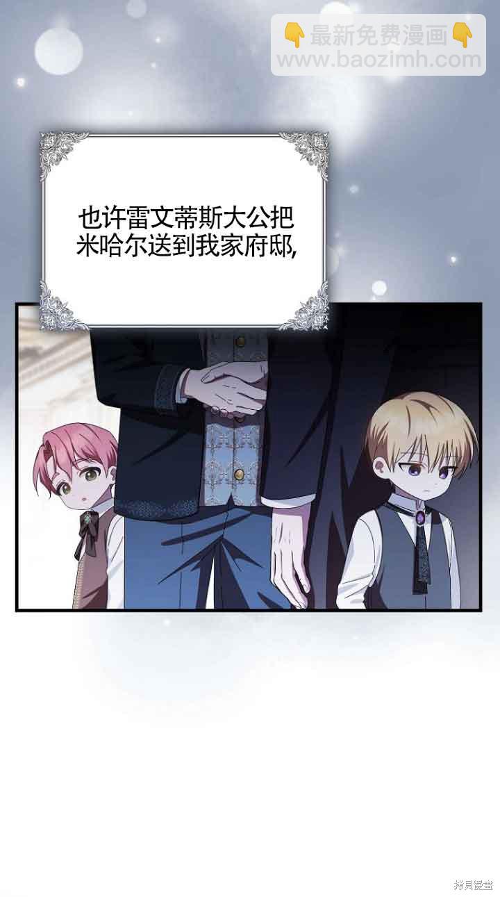 《第一次成为受宠的老么》第15话 第10页