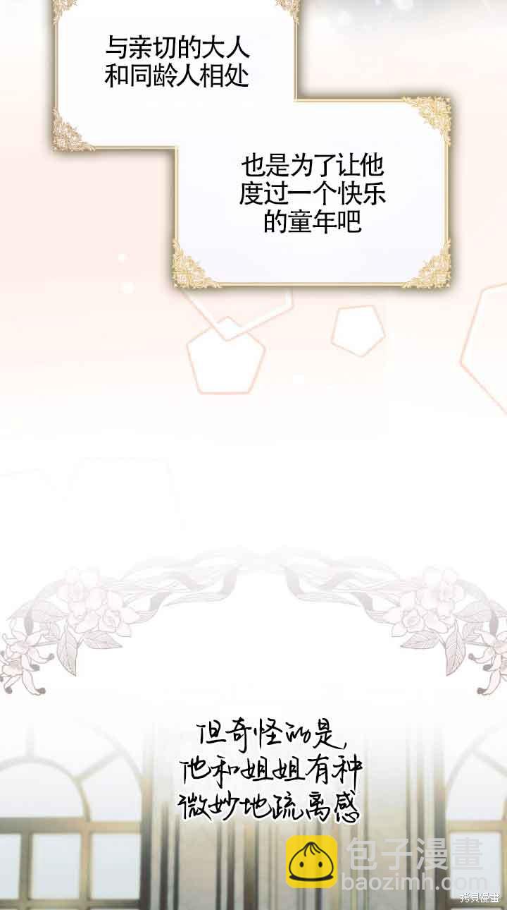 《第一次成为受宠的老么》第15话 第12页