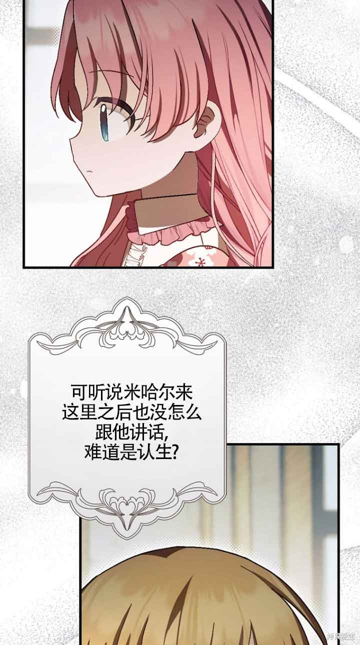 《第一次成为受宠的老么》第15话 第14页