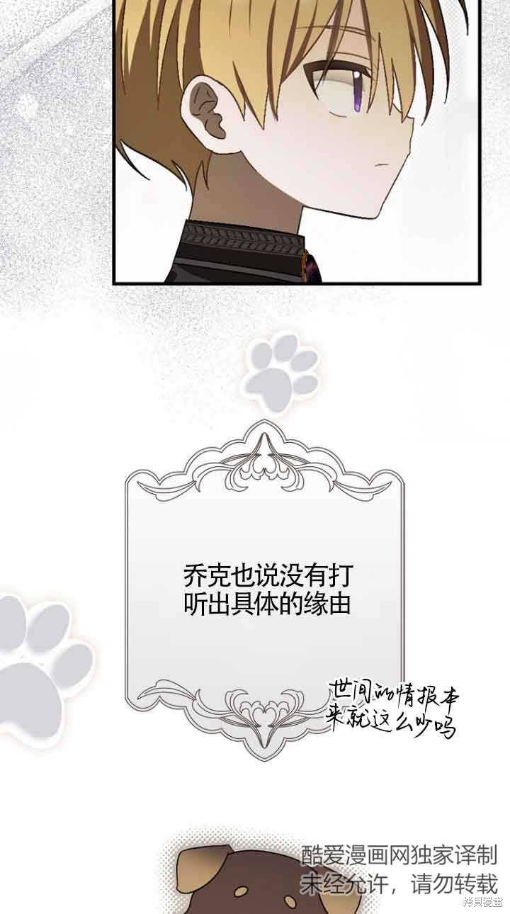 《第一次成为受宠的老么》第15话 第15页