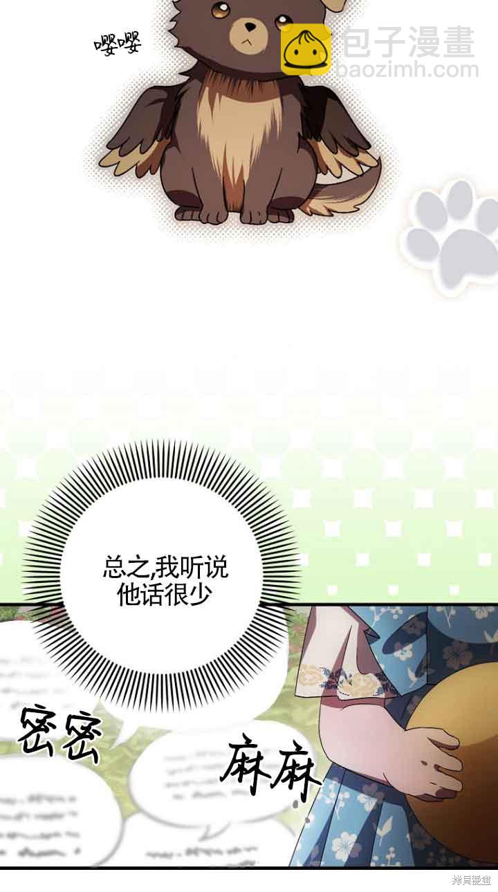 《第一次成为受宠的老么》第15话 第16页