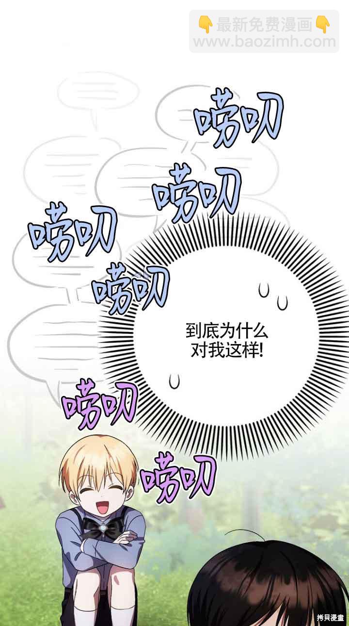 《第一次成为受宠的老么》第15话 第17页