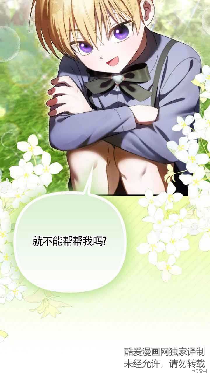 《第一次成为受宠的老么》第15话 第20页