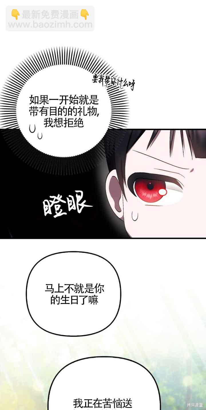 《第一次成为受宠的老么》第15话 第21页