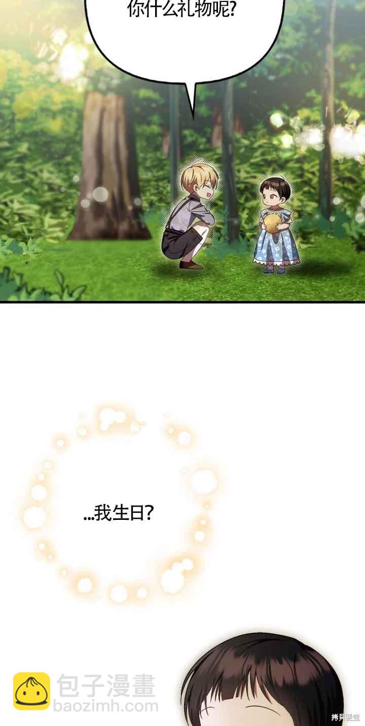 《第一次成为受宠的老么》第15话 第22页