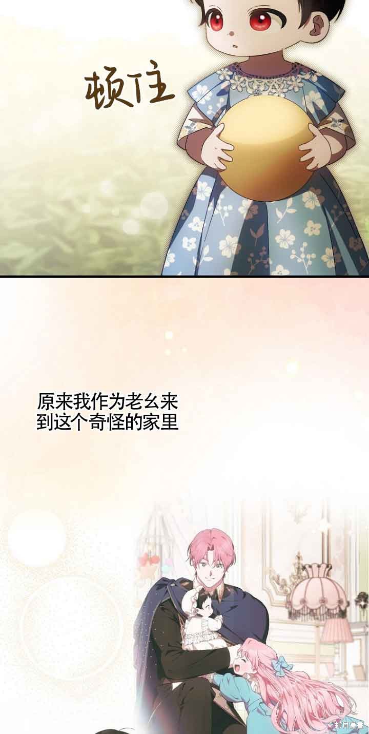 《第一次成为受宠的老么》第15话 第23页