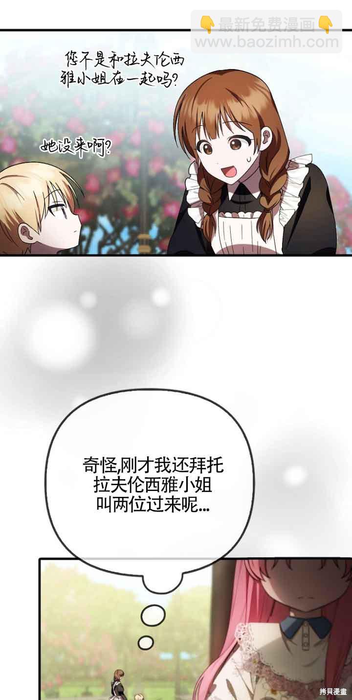 《第一次成为受宠的老么》第15话 第28页