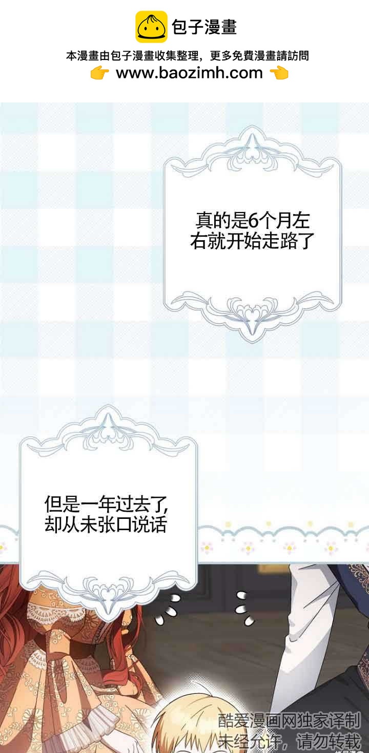 《第一次成为受宠的老么》第15话 第2页