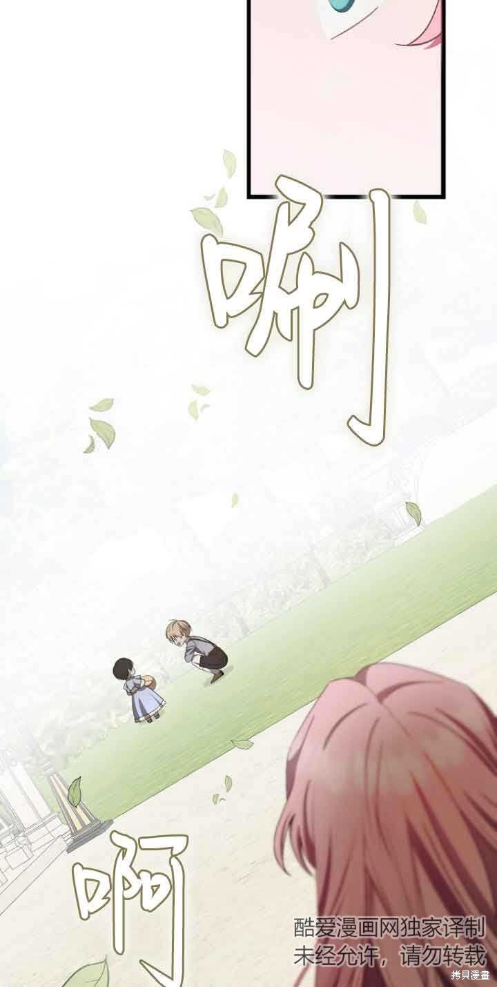 《第一次成为受宠的老么》第15话 第32页