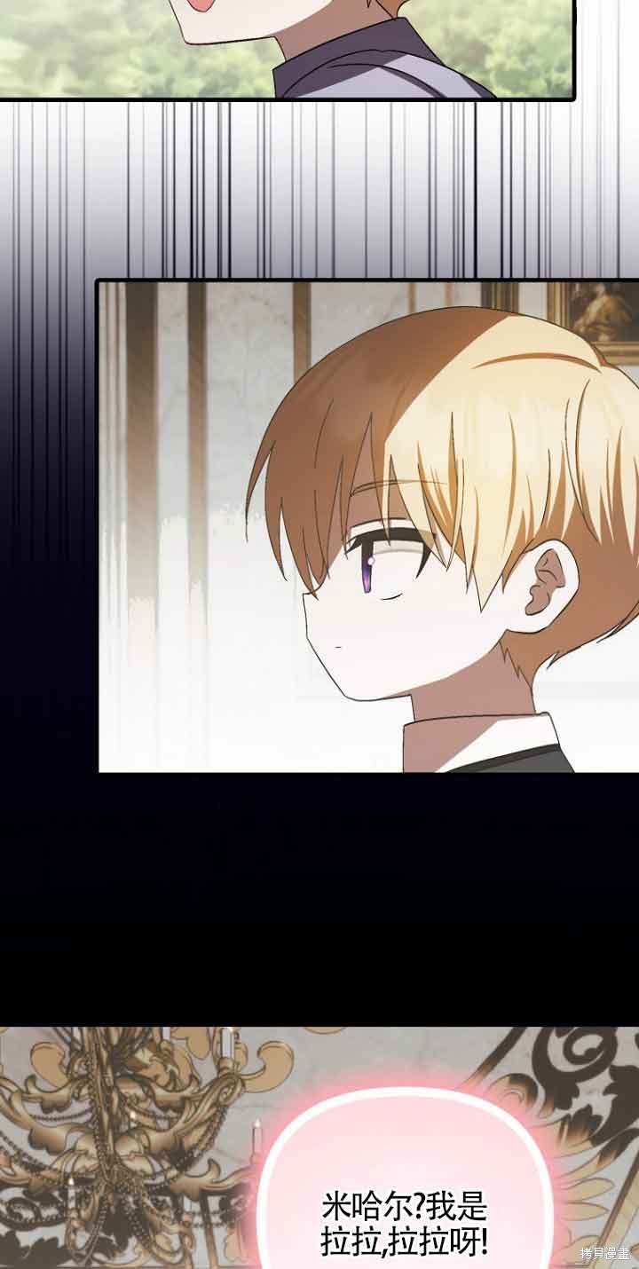 《第一次成为受宠的老么》第15话 第34页