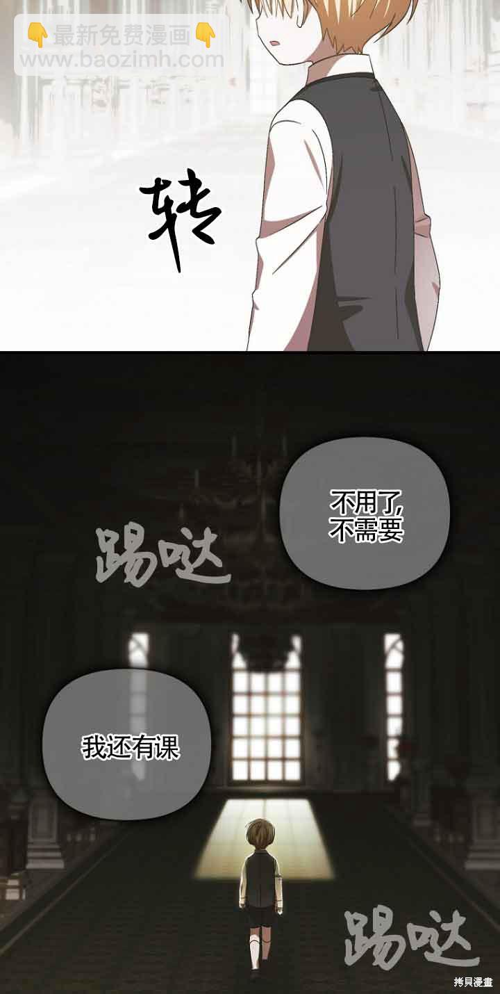 《第一次成为受宠的老么》第15话 第36页