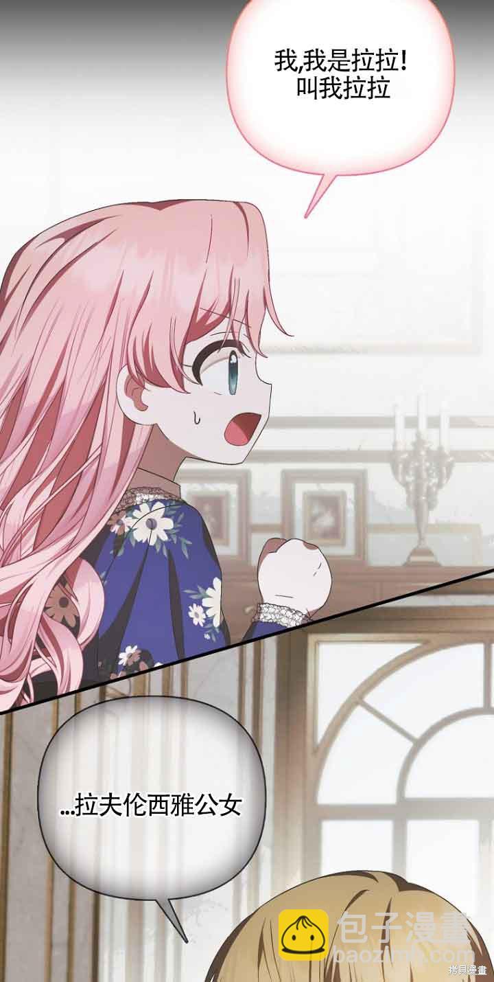 《第一次成为受宠的老么》第15话 第38页