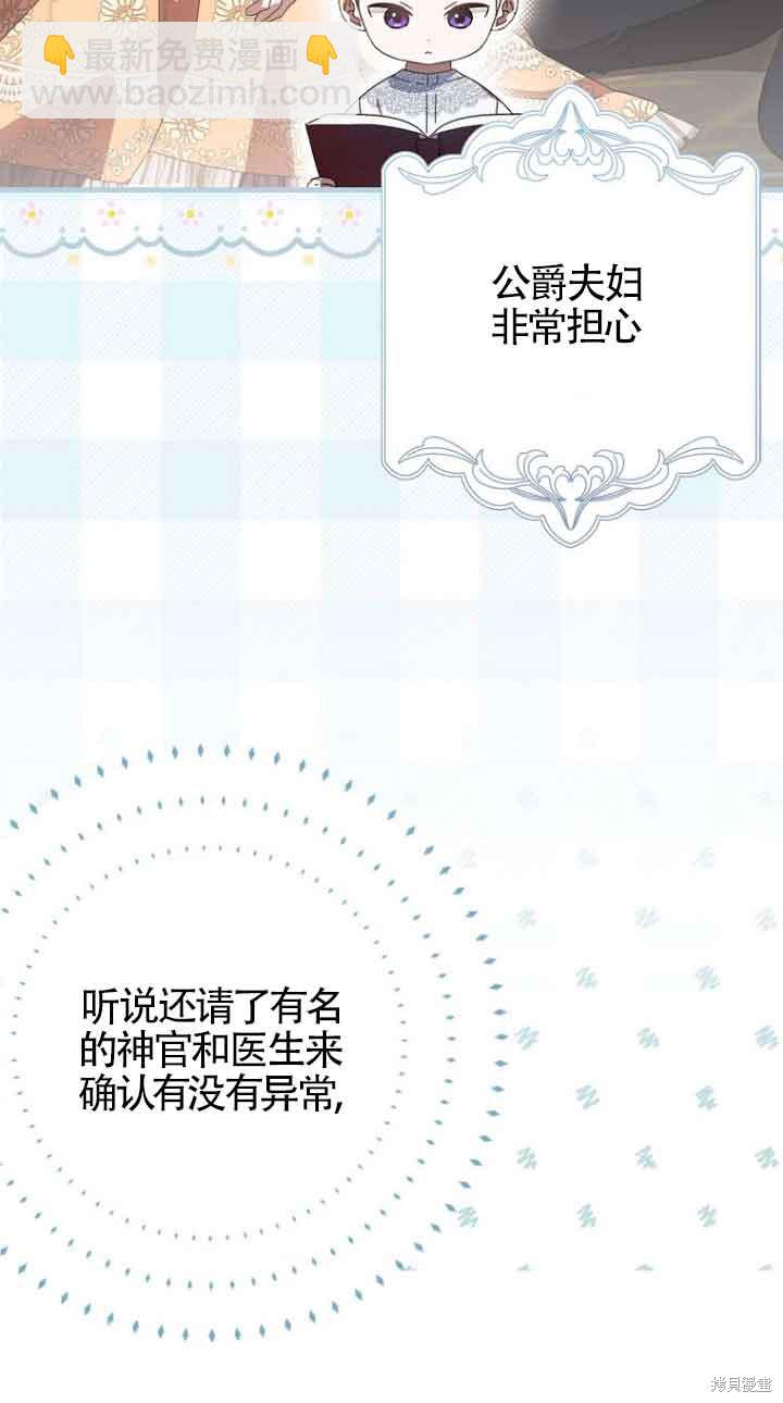 《第一次成为受宠的老么》第15话 第3页