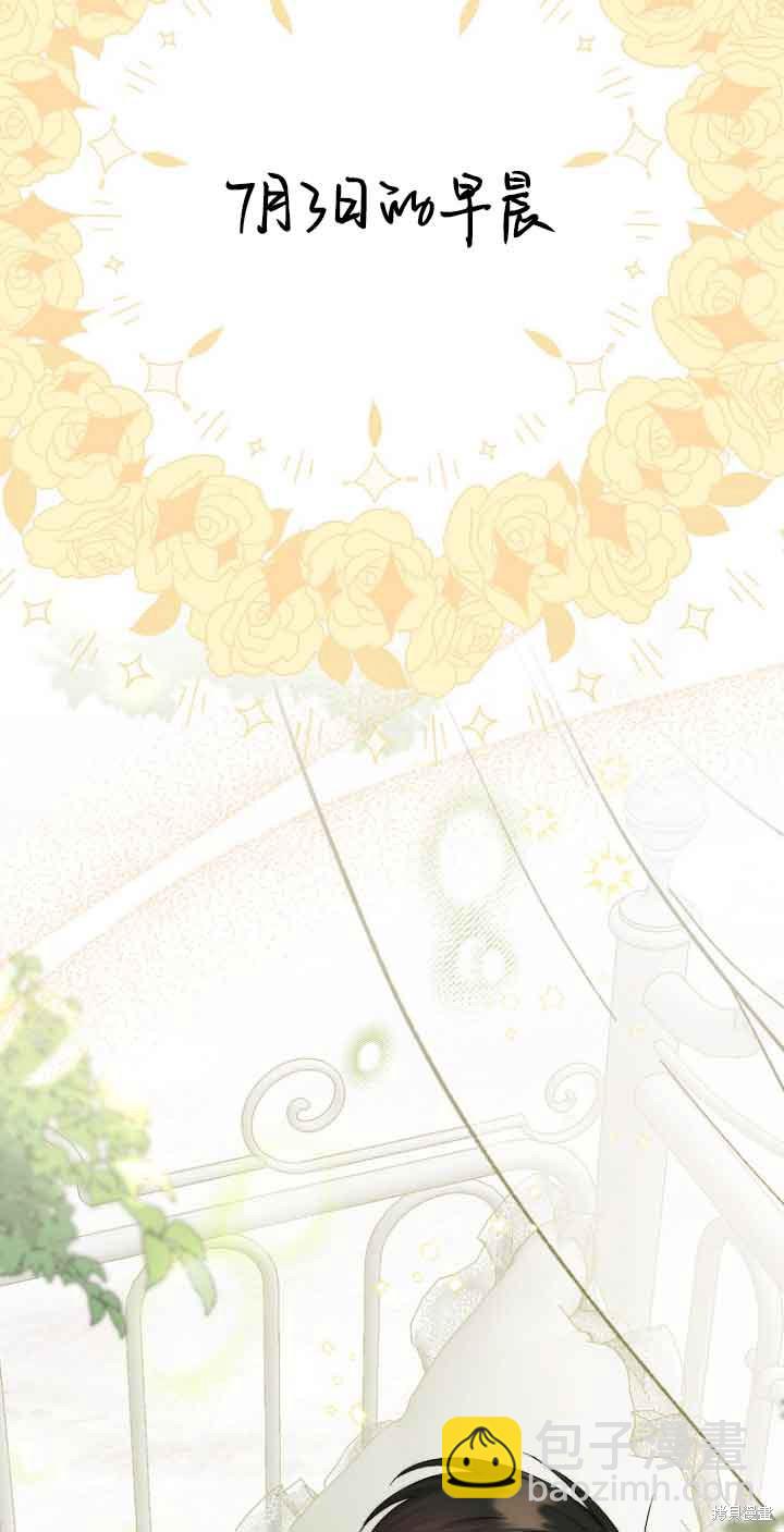 《第一次成为受宠的老么》第15话 第43页