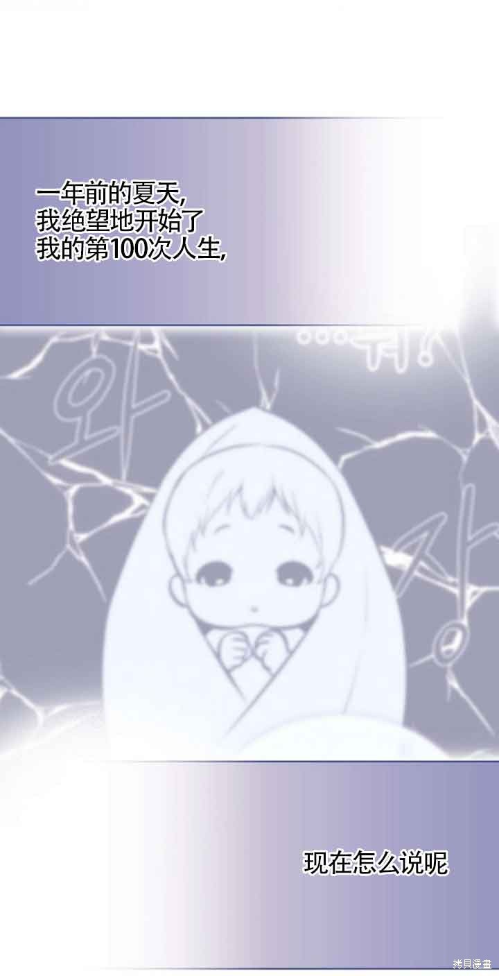 《第一次成为受宠的老么》第15话 第45页