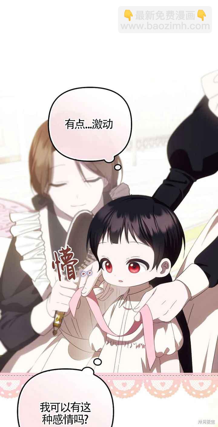《第一次成为受宠的老么》第15话 第46页