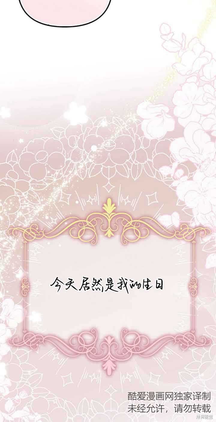 《第一次成为受宠的老么》第15话 第47页