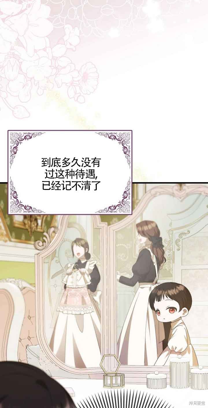 《第一次成为受宠的老么》第15话 第48页