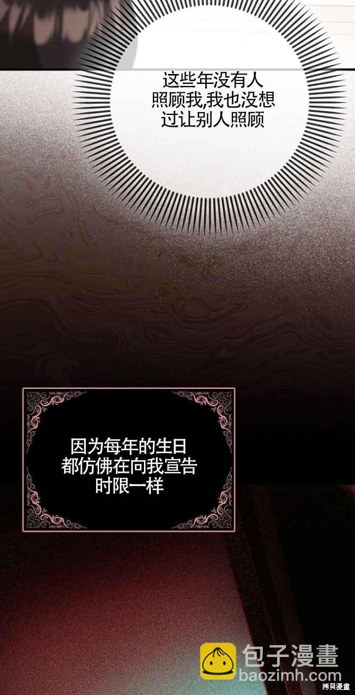 《第一次成为受宠的老么》第15话 第49页