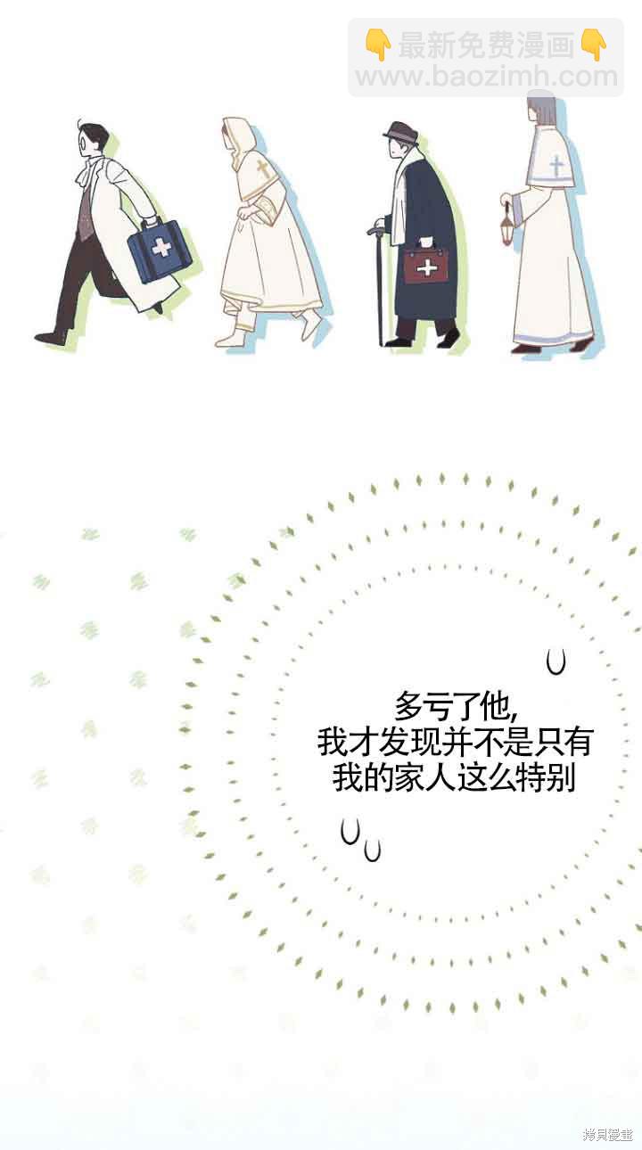 《第一次成为受宠的老么》第15话 第4页