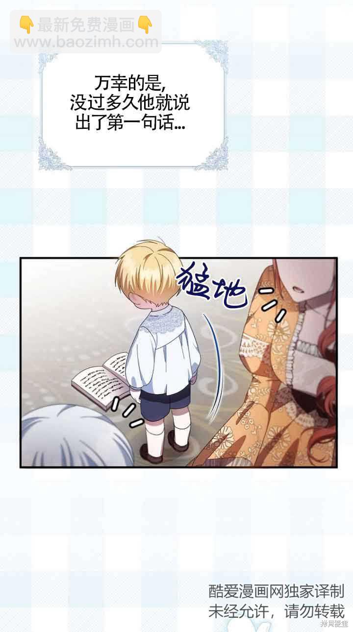 《第一次成为受宠的老么》第15话 第5页
