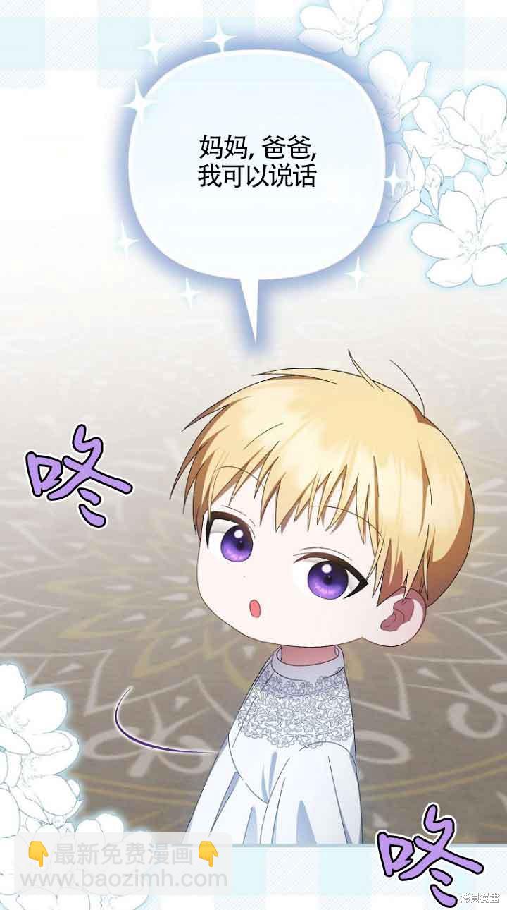 《第一次成为受宠的老么》第15话 第6页
