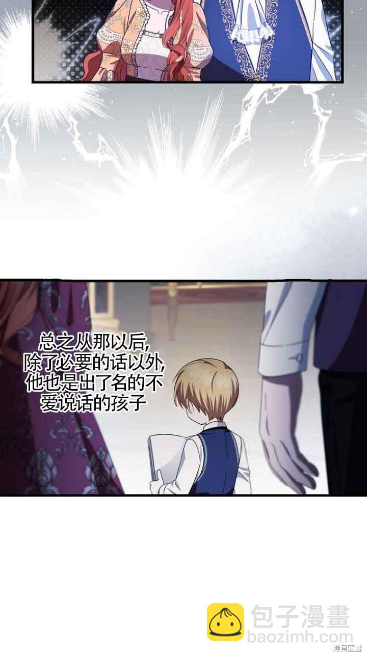 《第一次成为受宠的老么》第15话 第8页