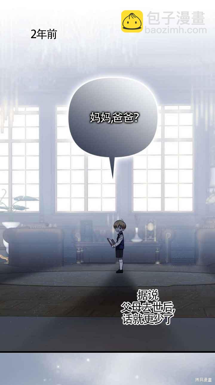 《第一次成为受宠的老么》第15话 第9页