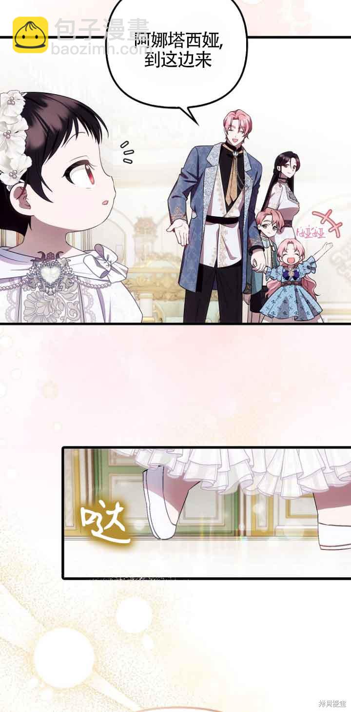 《第一次成为受宠的老么》第16话 第11页
