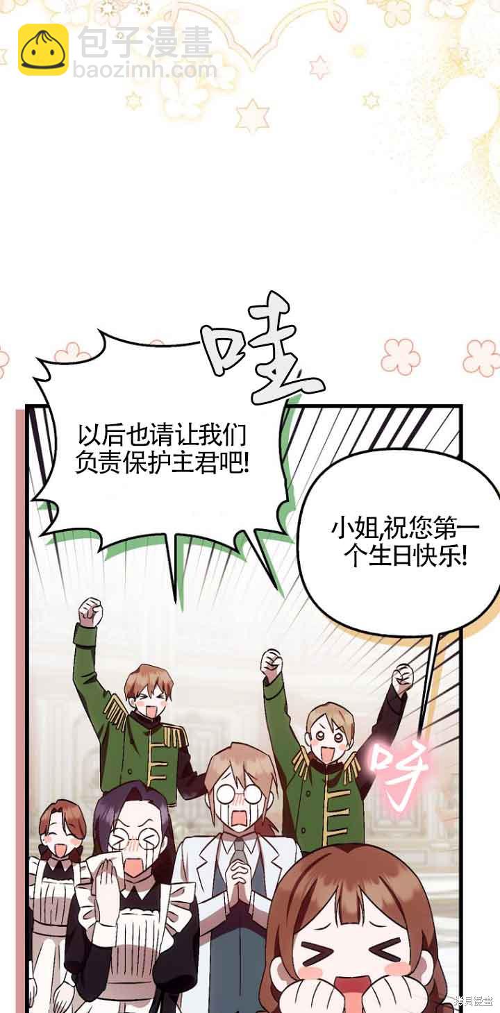 《第一次成为受宠的老么》第16话 第13页