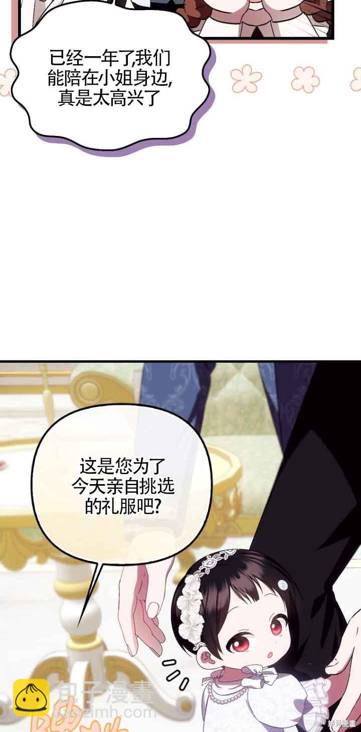 《第一次成为受宠的老么》第16话 第14页