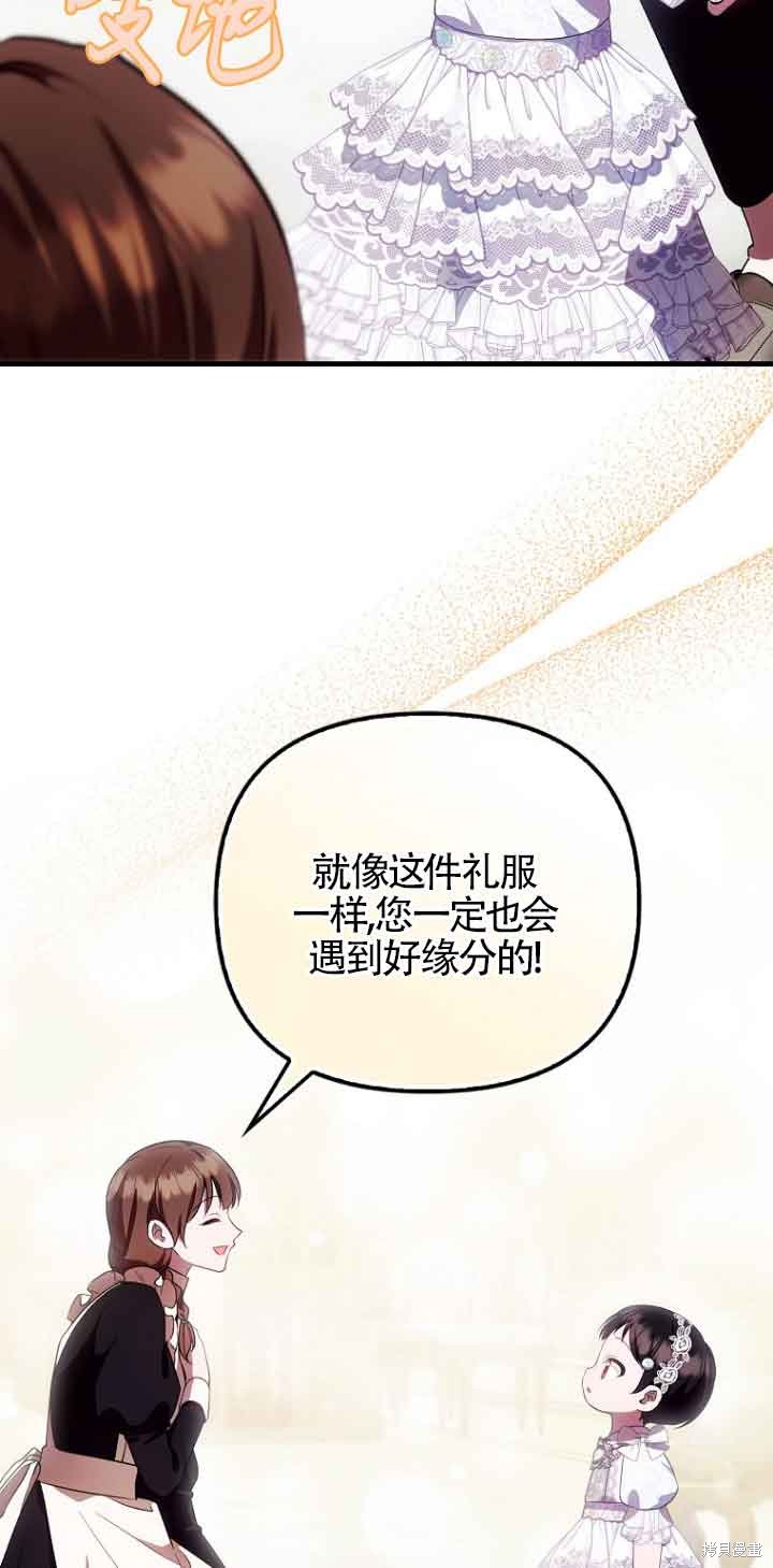 《第一次成为受宠的老么》第16话 第15页