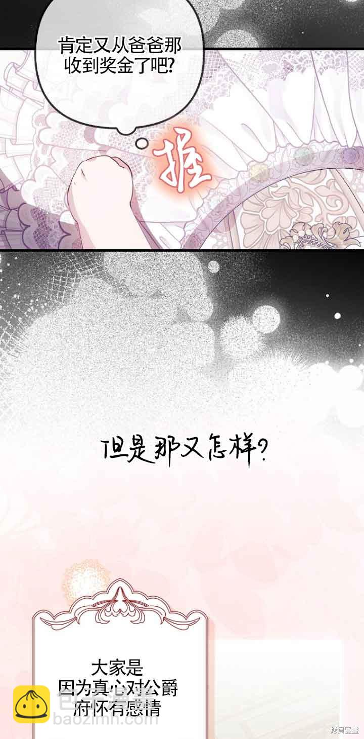 《第一次成为受宠的老么》第16话 第17页