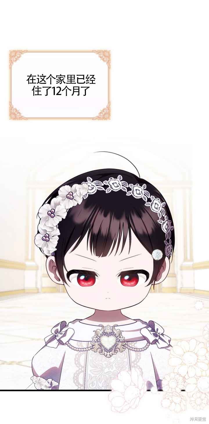 《第一次成为受宠的老么》第16话 第1页